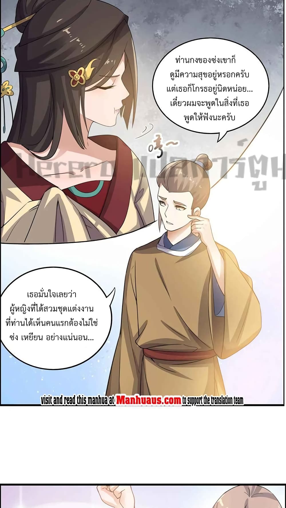 Super Warrior in Another World ทหารเซียนไปหาเมียที่ต่างโลก ตอนที่ 206 (5)