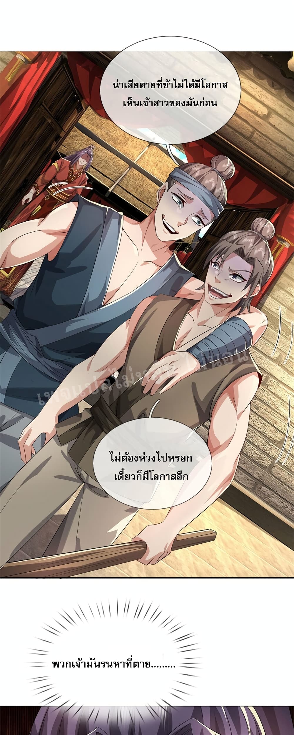 I Was Raised by a Demon ตอนที่ 5 (12)