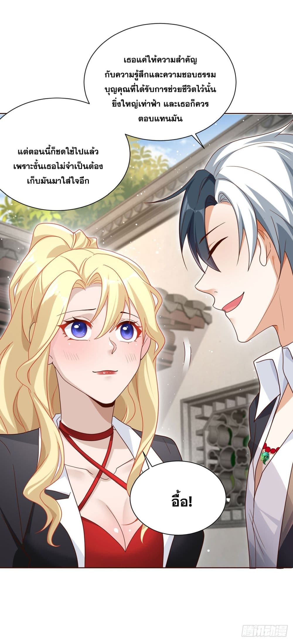 Sorry, I’m A Villain ตอนที่ 72 (20)
