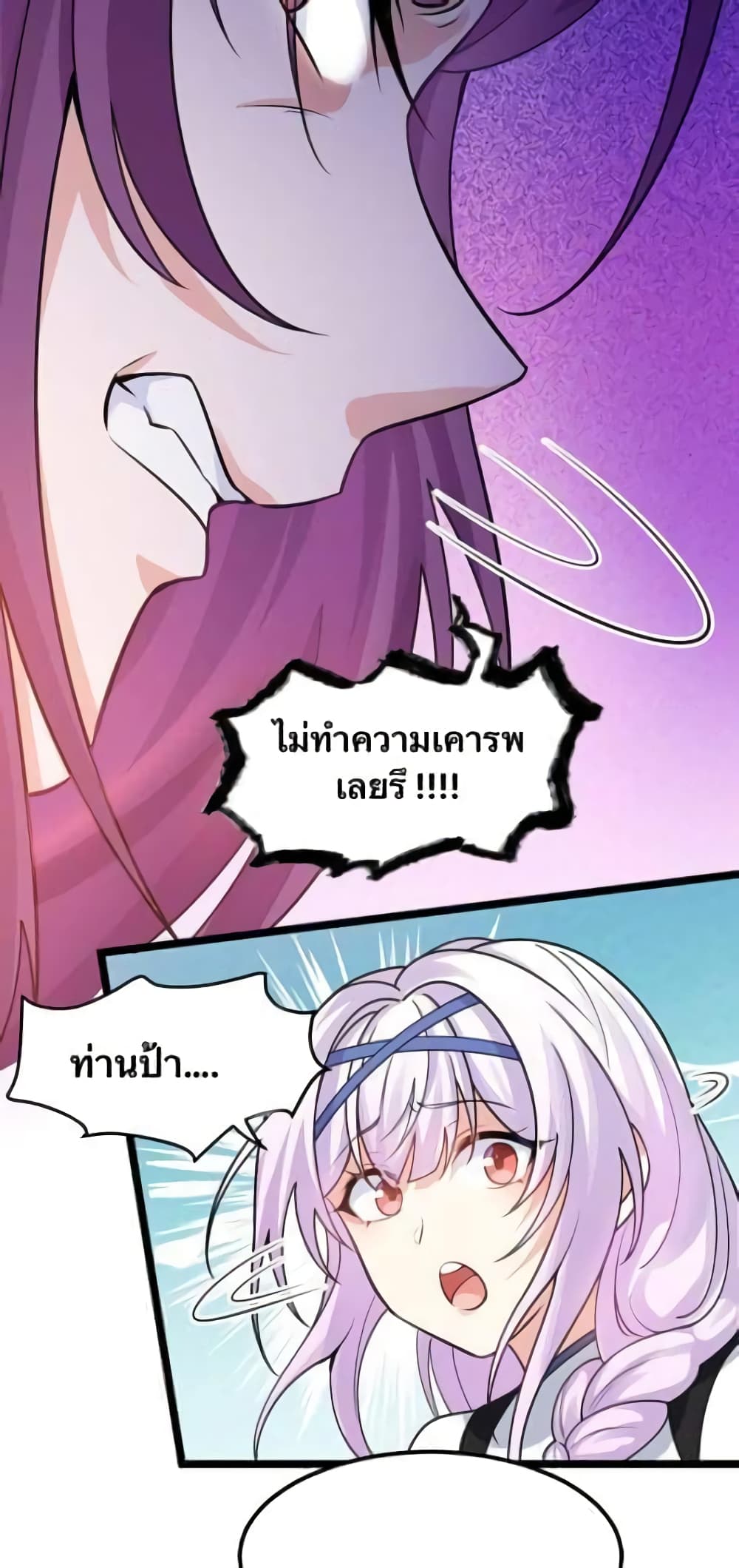 Godsian Masian from Another World ตอนที่ 123 (28)