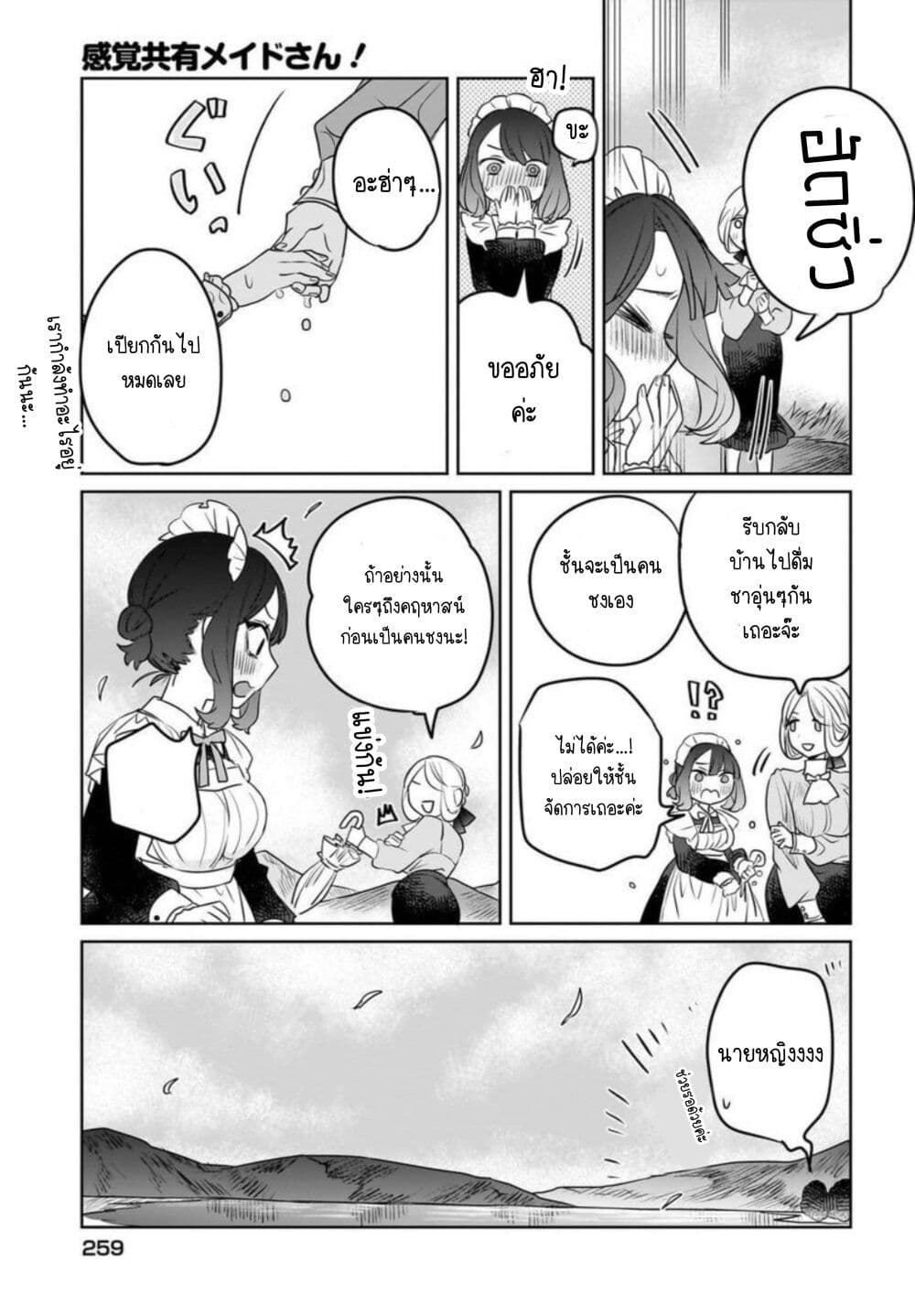 Kankaku Kyoyu Maid san! 5 18
