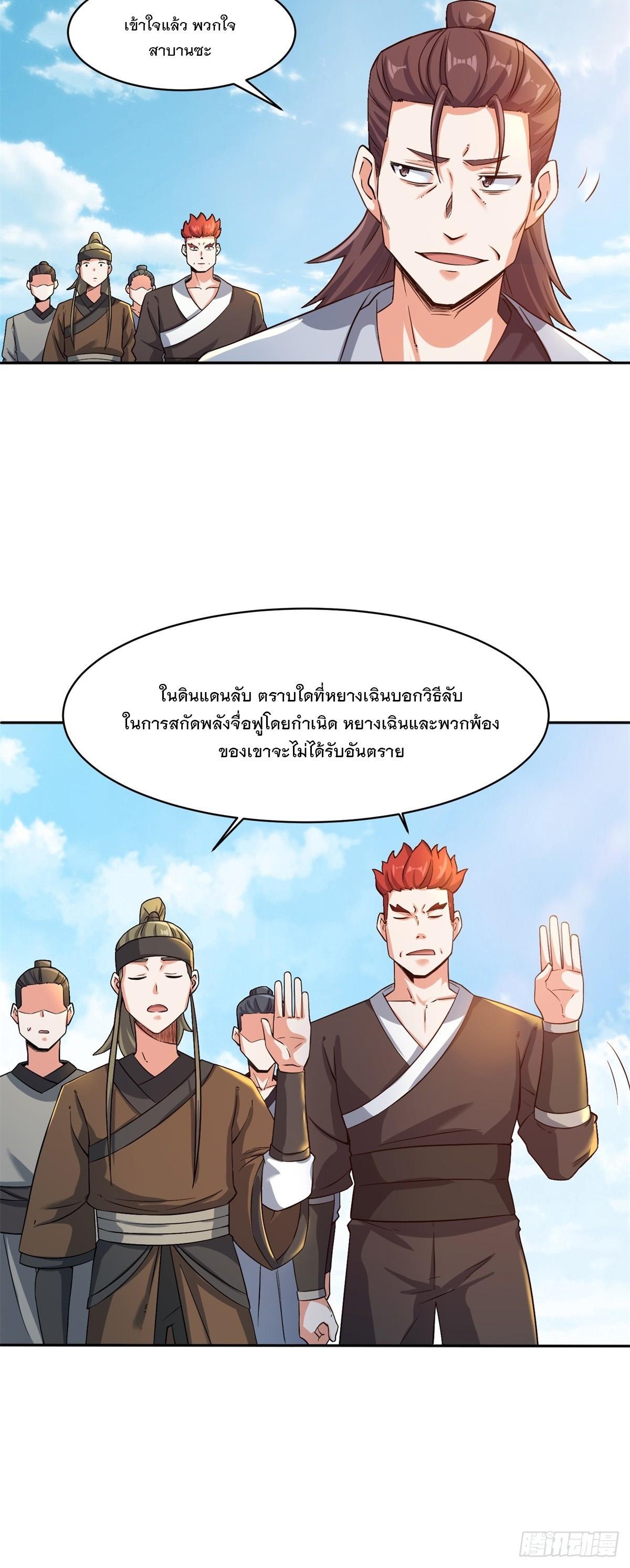Endless Devourer ตอนที่ 95 (13)