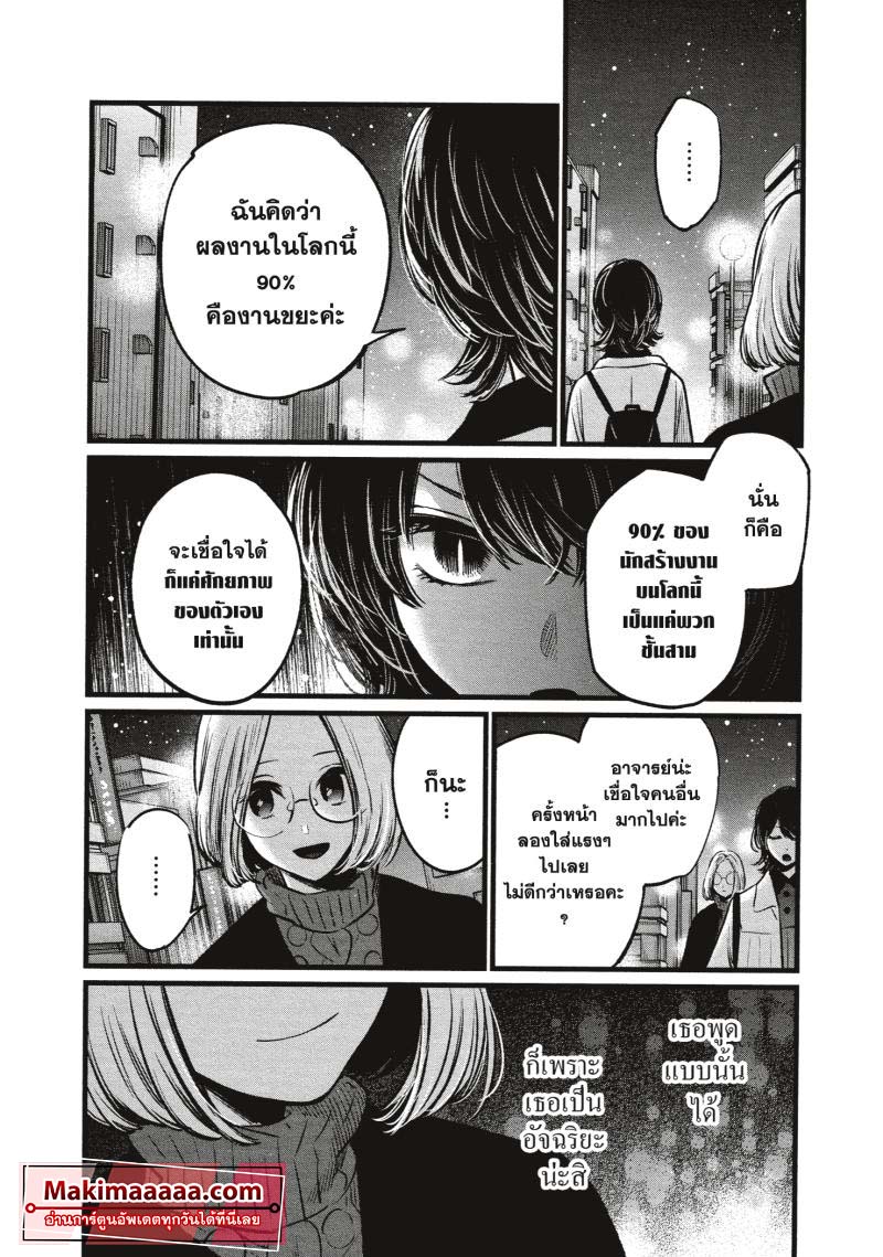 Oshi no Ko 47 (2)