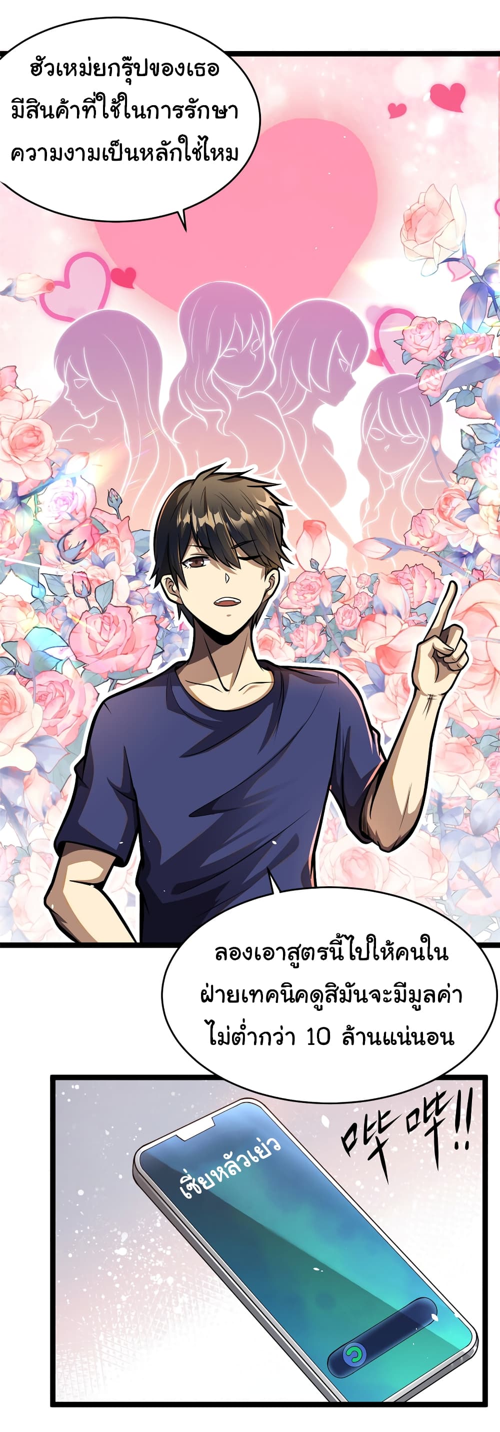 Urban God of Medicine ตอนที่ 8 (27)