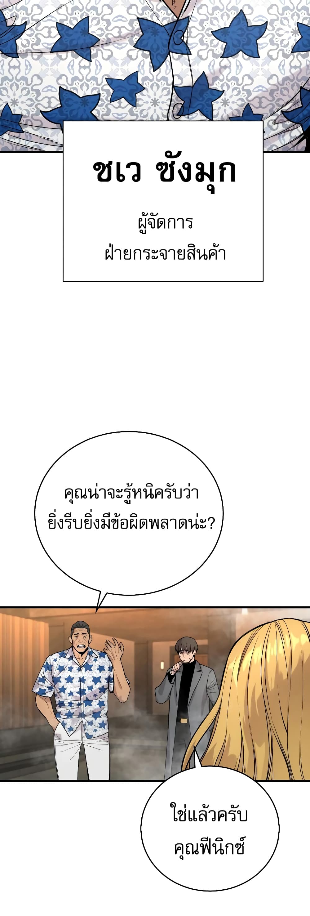Return of the Bloodthirsty Police ตอนที่ 12 (25)