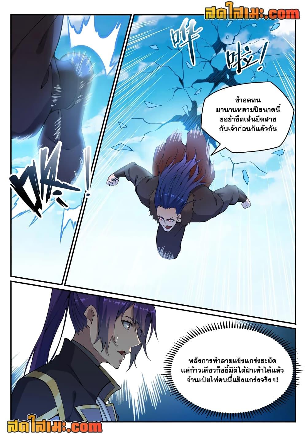Bailian Chengshen ตอนที่ 820 (6)