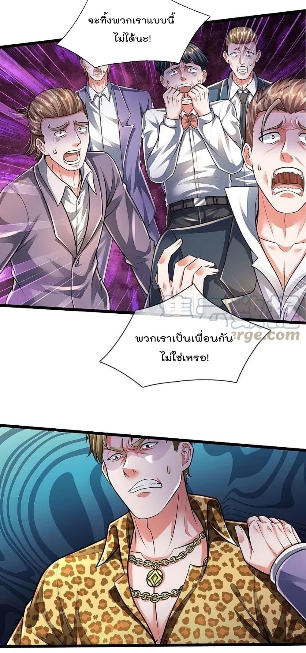 I’m The Great Immortal ข้านี่แหละ ราชันอมตะผู้ยิ่งใหญ่ ตอนที่ 460 (18)
