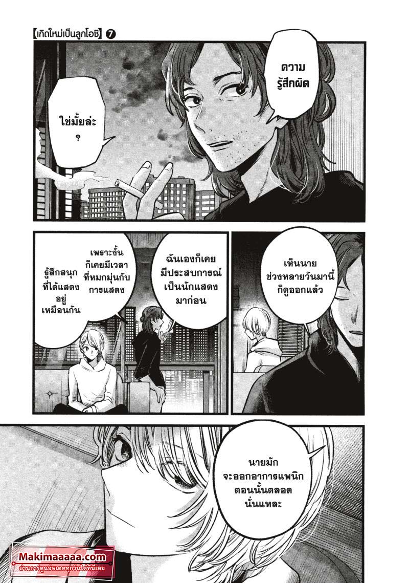 Oshi no Ko 64 (9)