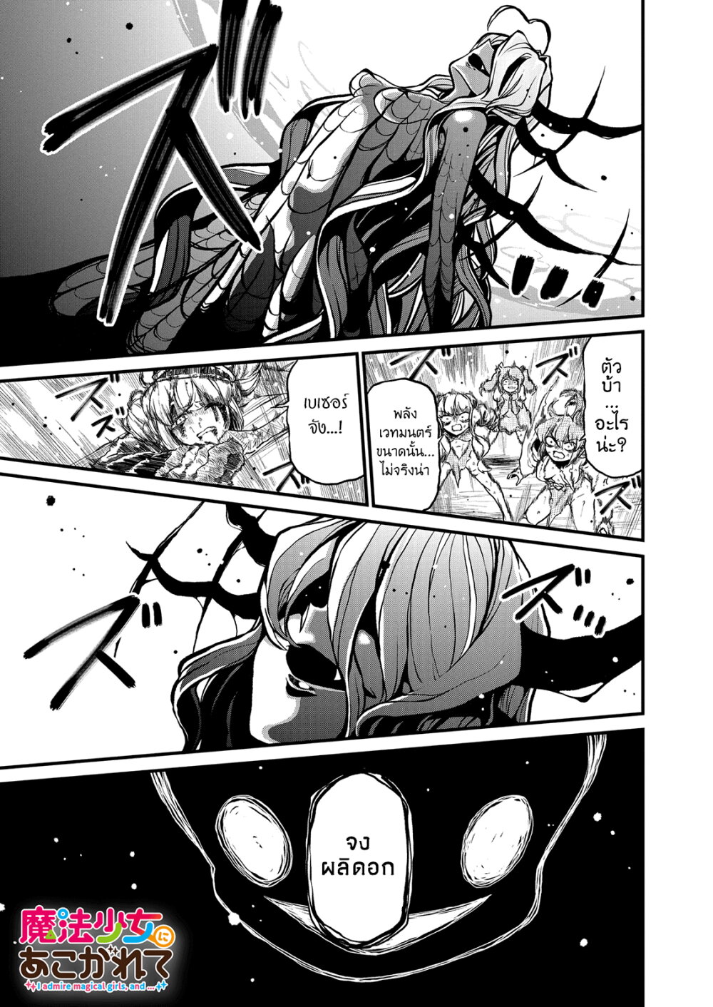 Looking up to Magical Girls 35 01