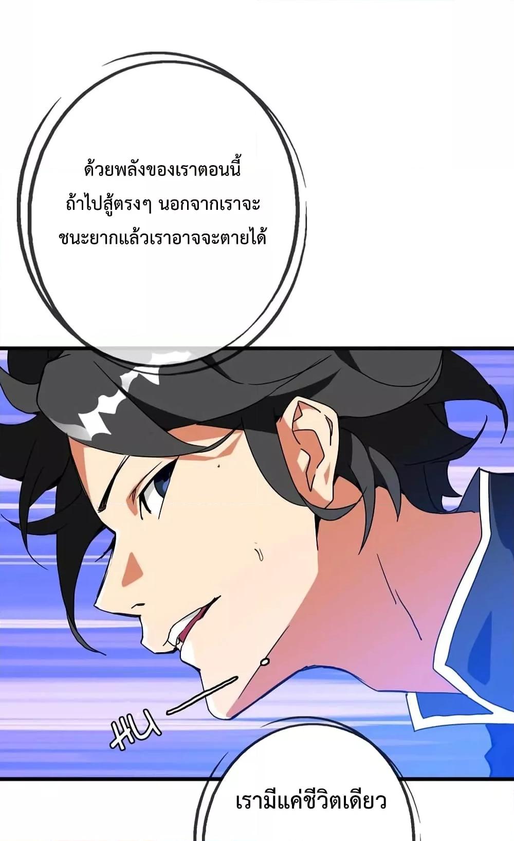 Crazy Leveling System ระบบกาวสุดระห่ำ ตอนที่ 20 (89)