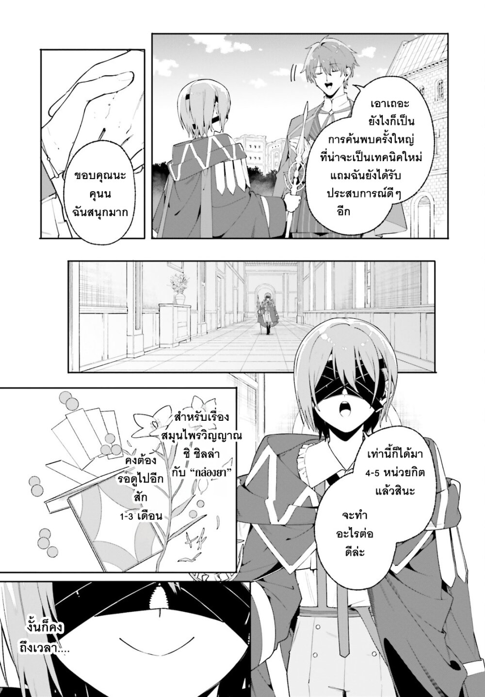Majutsushi Kunon wa Miete Iru 27 (18)