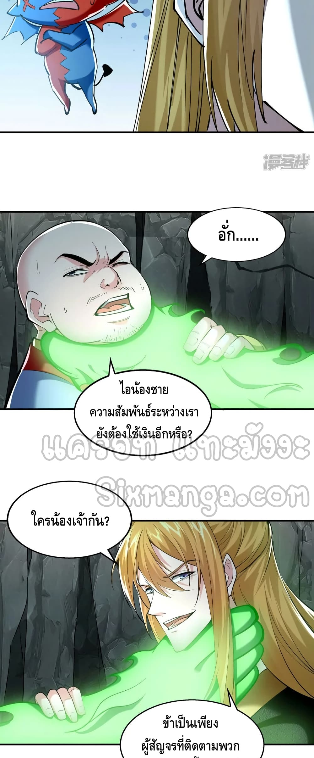 Million Skill Points ตอนที่ 97 (11)