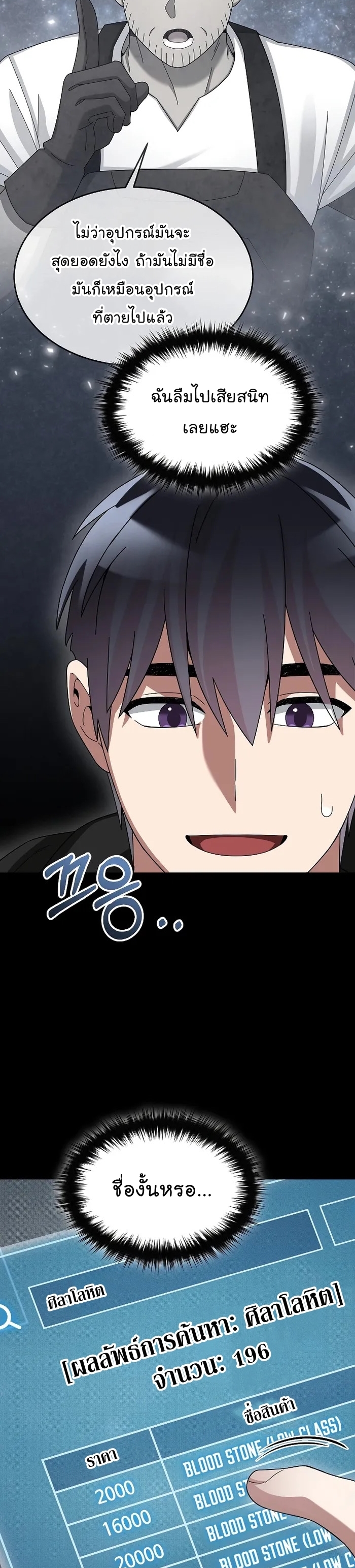 The Newbie Is Too Strong ตอนที่83 (14)