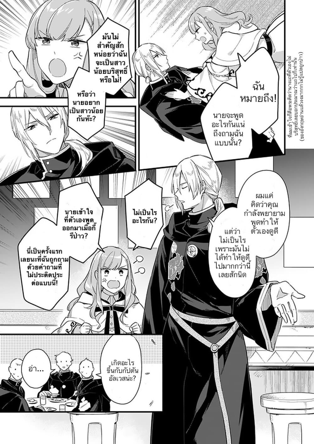 I Want to Be a Receptionist of The Magic World! ตอนที่ 10 (16)