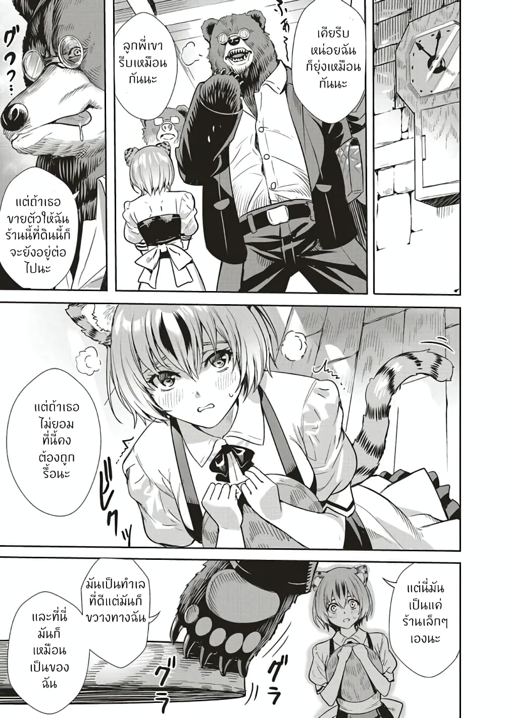 Isekai Saikyou no Daimaou 2.1 (19)