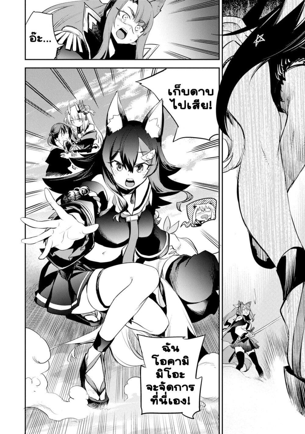Holoearth Chronicles SideE ~Yamato Phantasia~ ตอนที่ 14 (14)