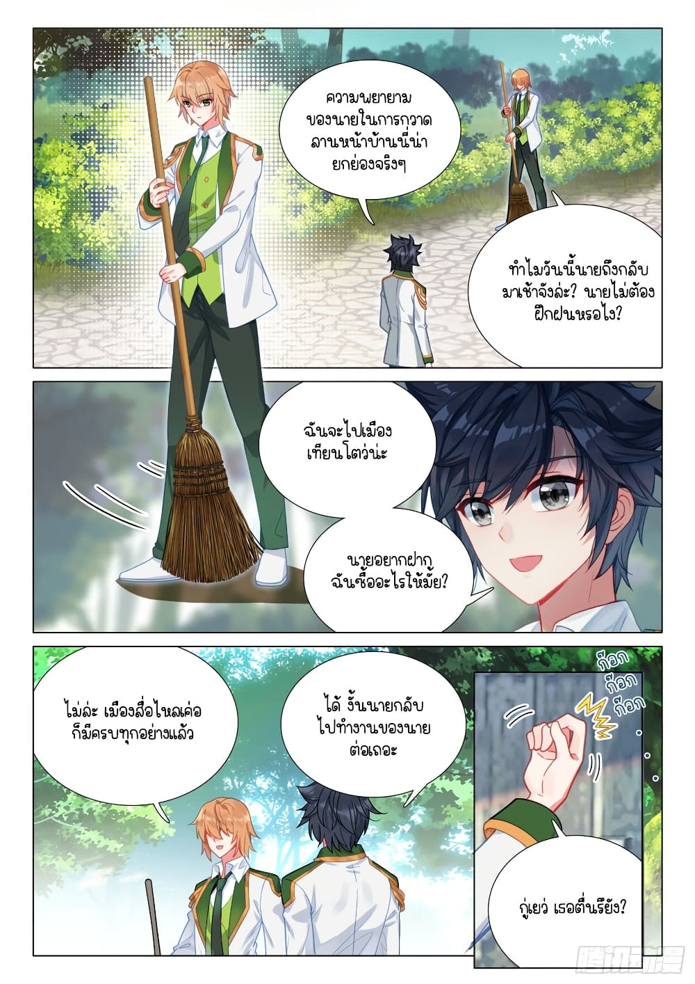 Douluo Dalu 3 The Legend of the Dragon King ตอนที่ 293 (3)
