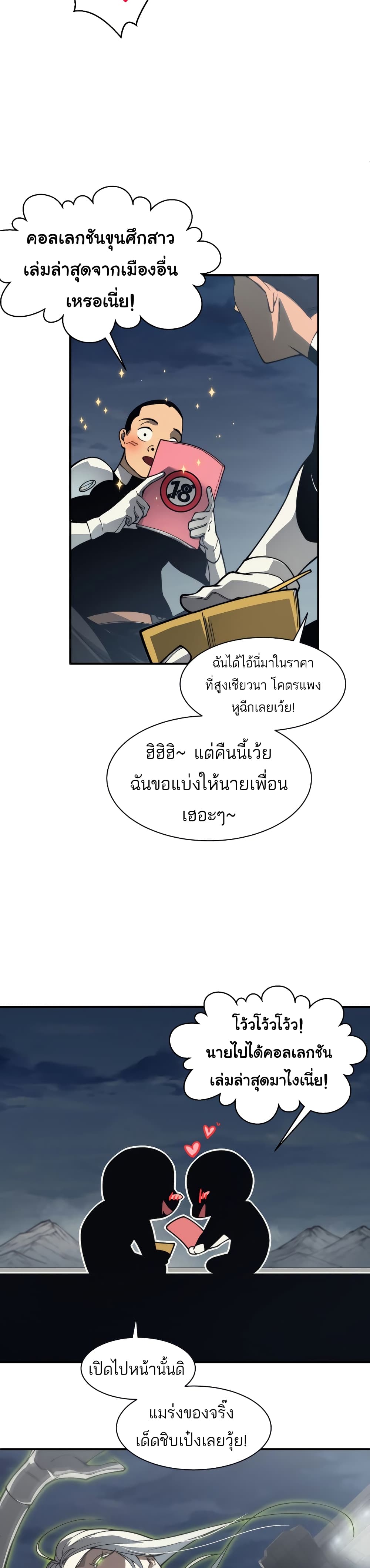 Demonic Evolution ตอนที่ 13 (17)
