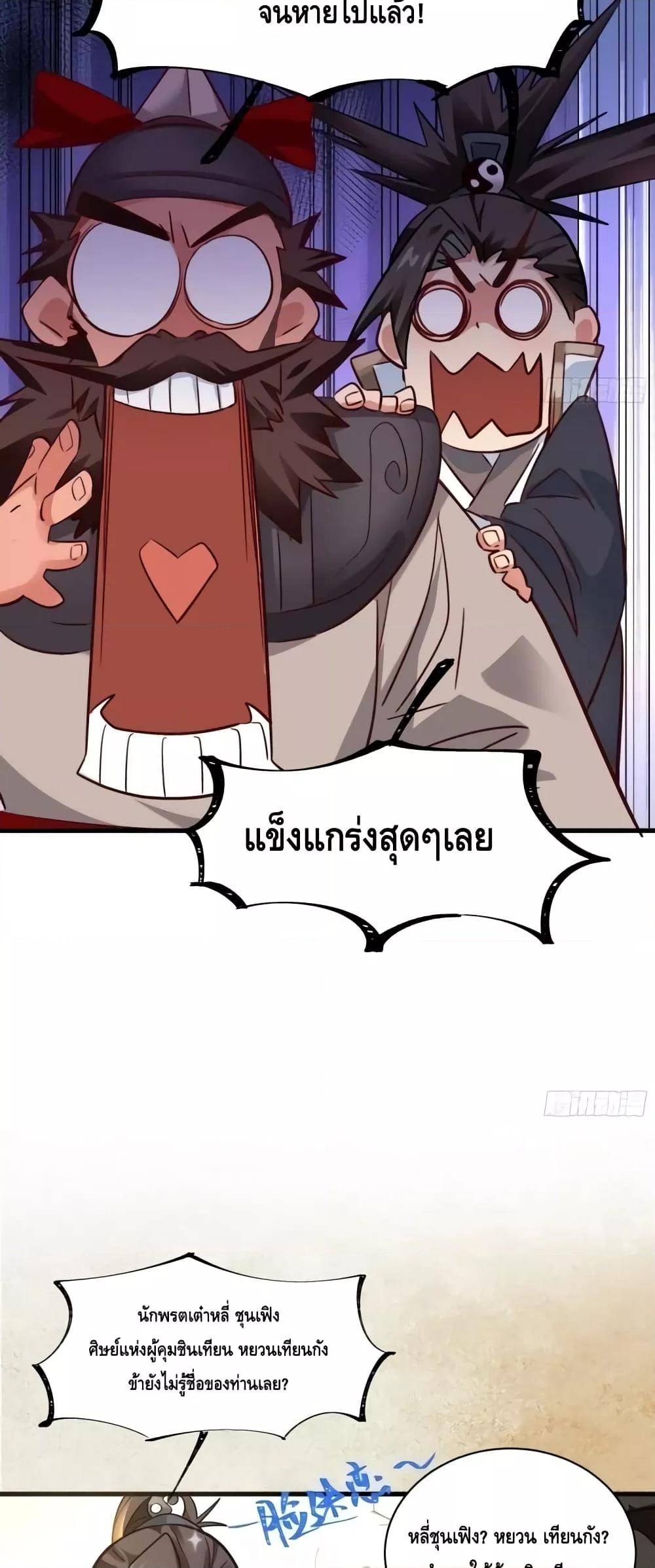 I Don’t Want to Be an Immortal at all – ผมคนนี้ไม่อยากเป็เซียนเลยจริงๆ ตอนที่ 5 (12)