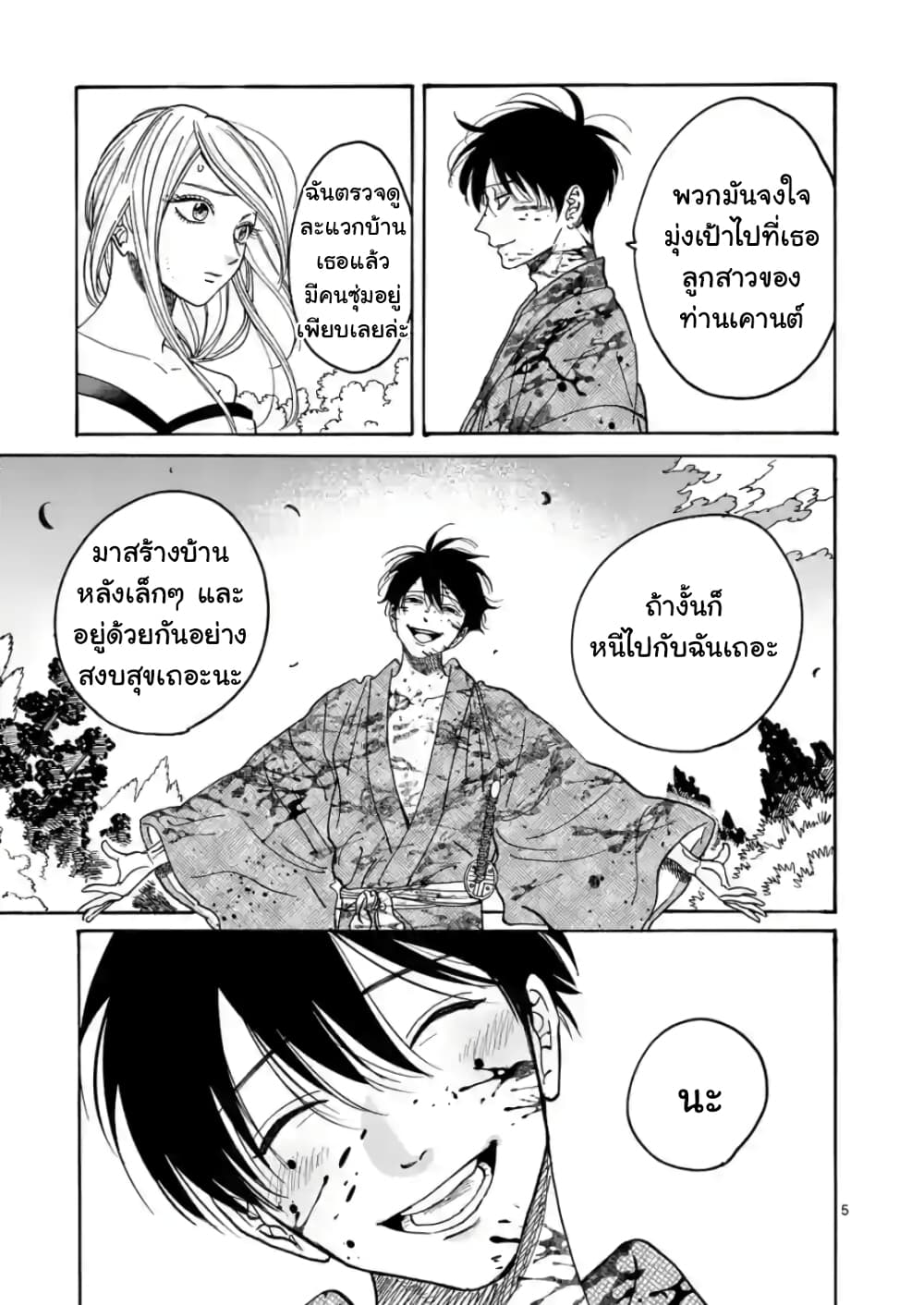 Hotaru no Yomeiri ตอนที่ 3 (7)