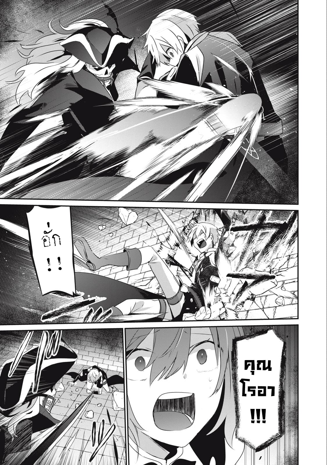 Teihen Boukensha da kedo Mahou ตอนที่ 11 (7)