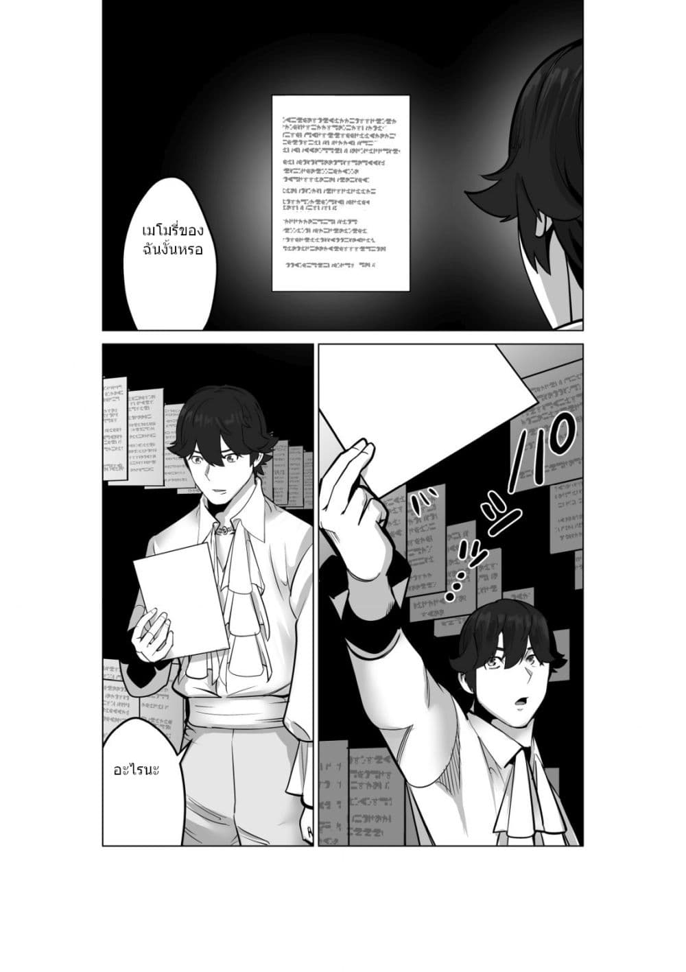 Sen no Sukiru o Motsu Otoko ตอนที่ 51.2 (8)