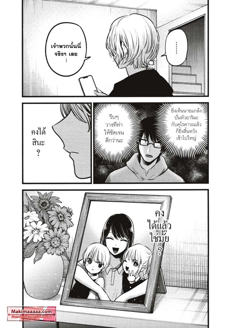 Oshi no Ko 68 (16)