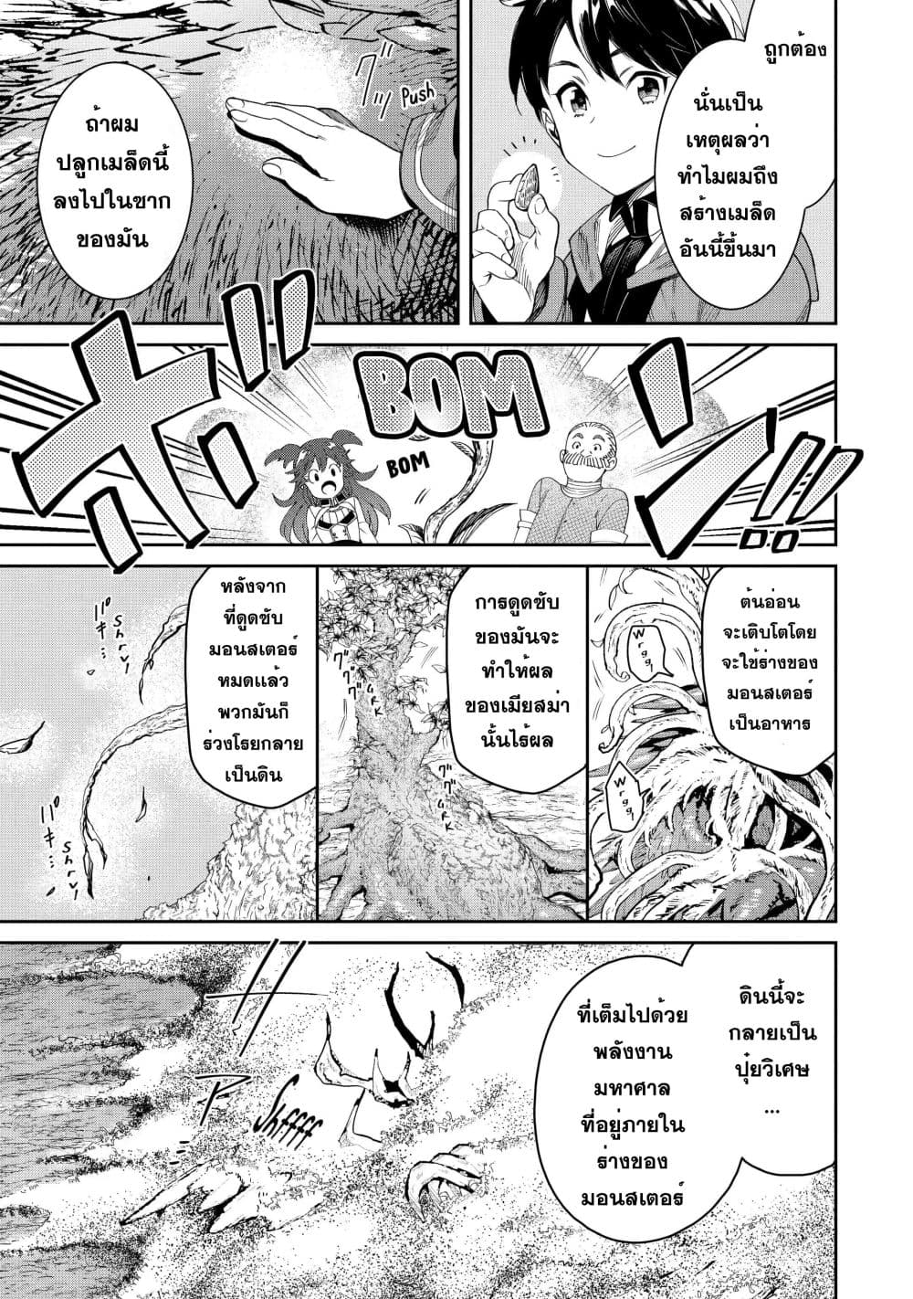 Tensei Ouji wa Renkinjutsushi to Nari Koukoku Suru ตอนที่ 2.2 (9)