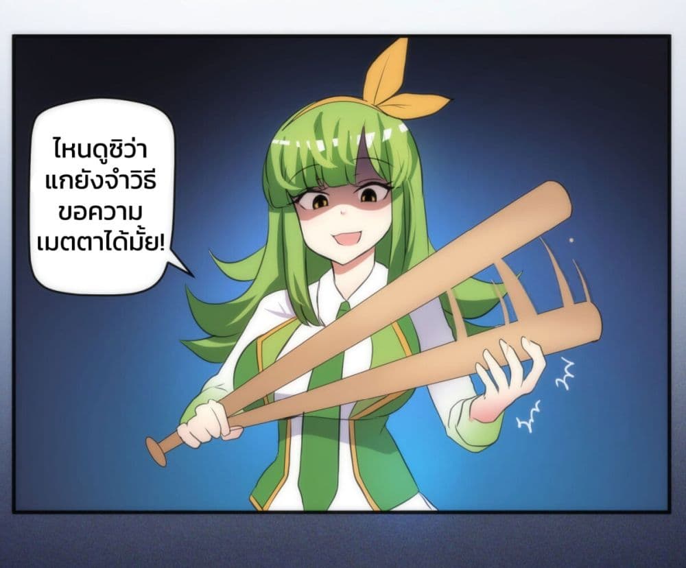 Meme Girls ตอนที่ 11 (2)