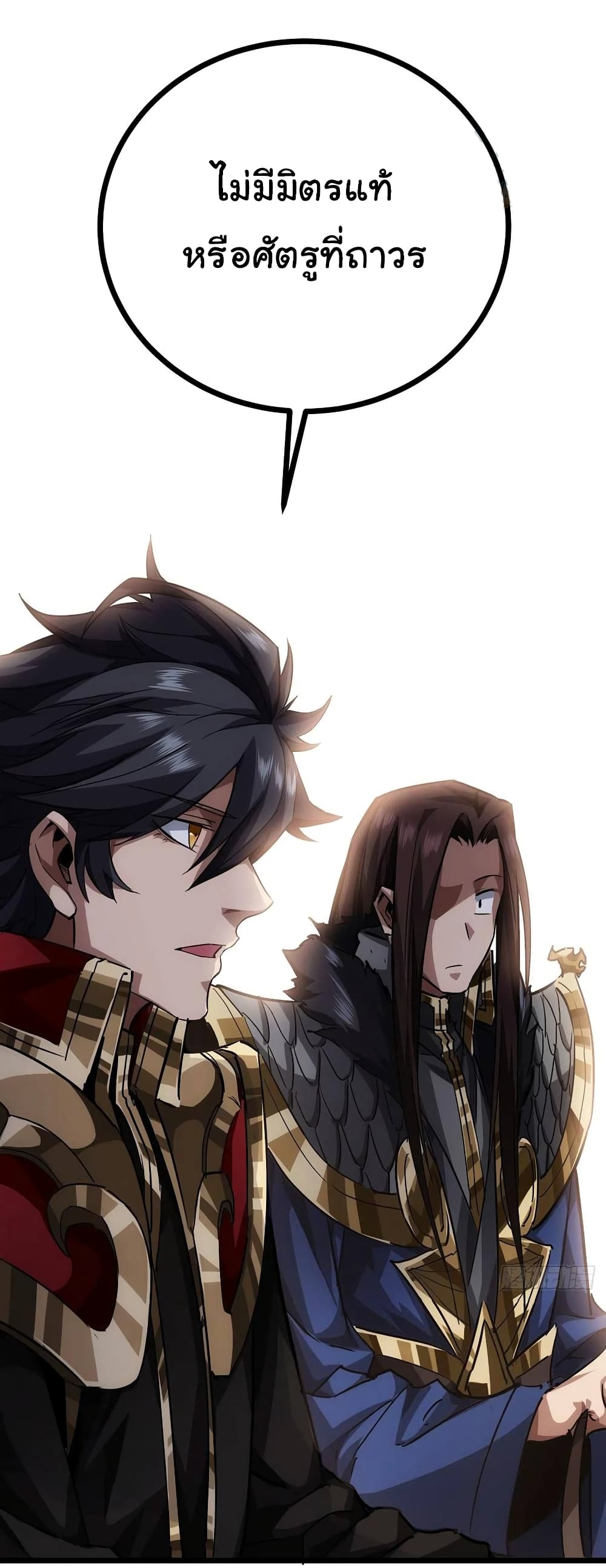 Demon Emperor ตอนที่ 38 (24)