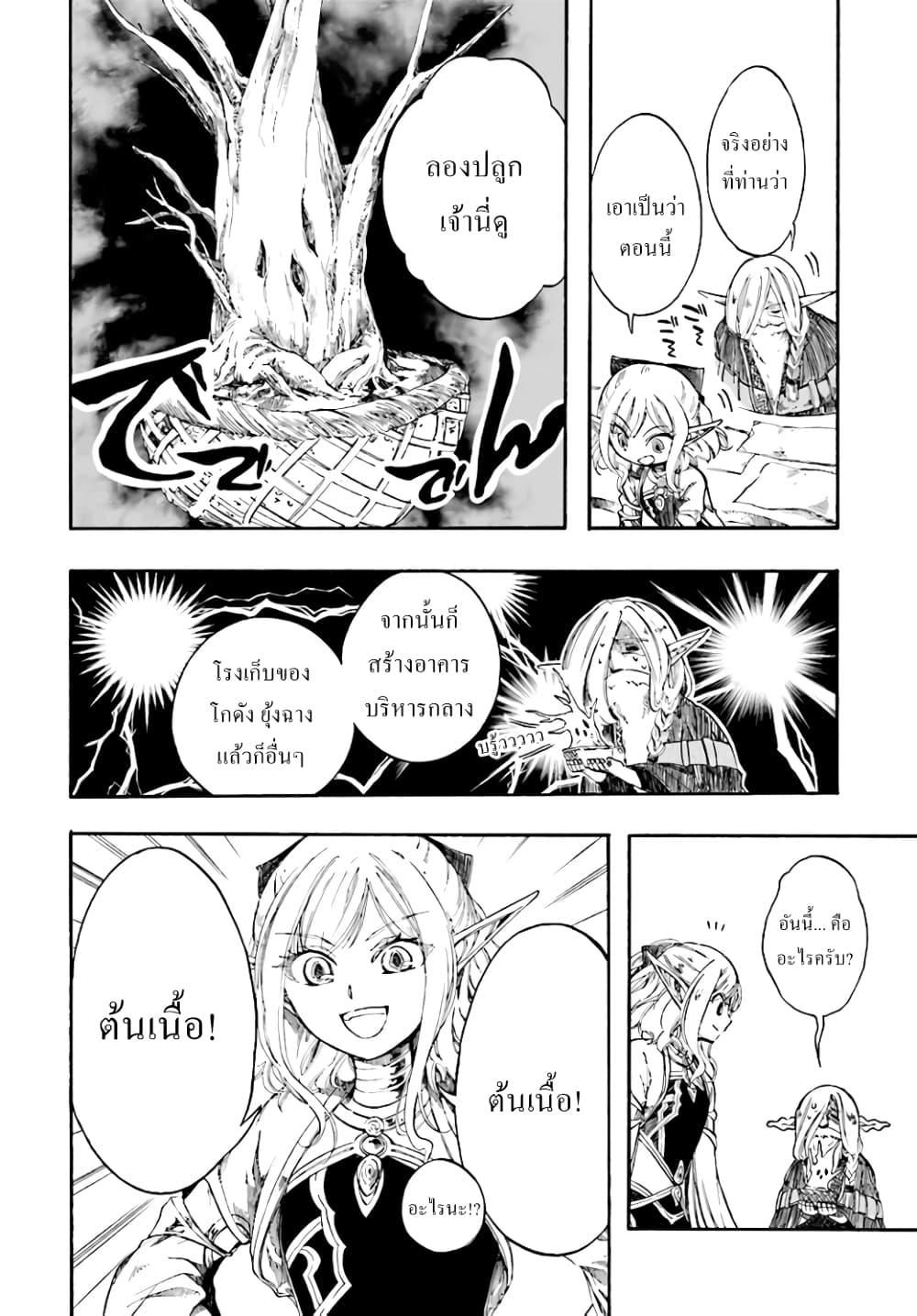 Isekai Mokushiroku Mynoghra ตอนที่ 5 (10)