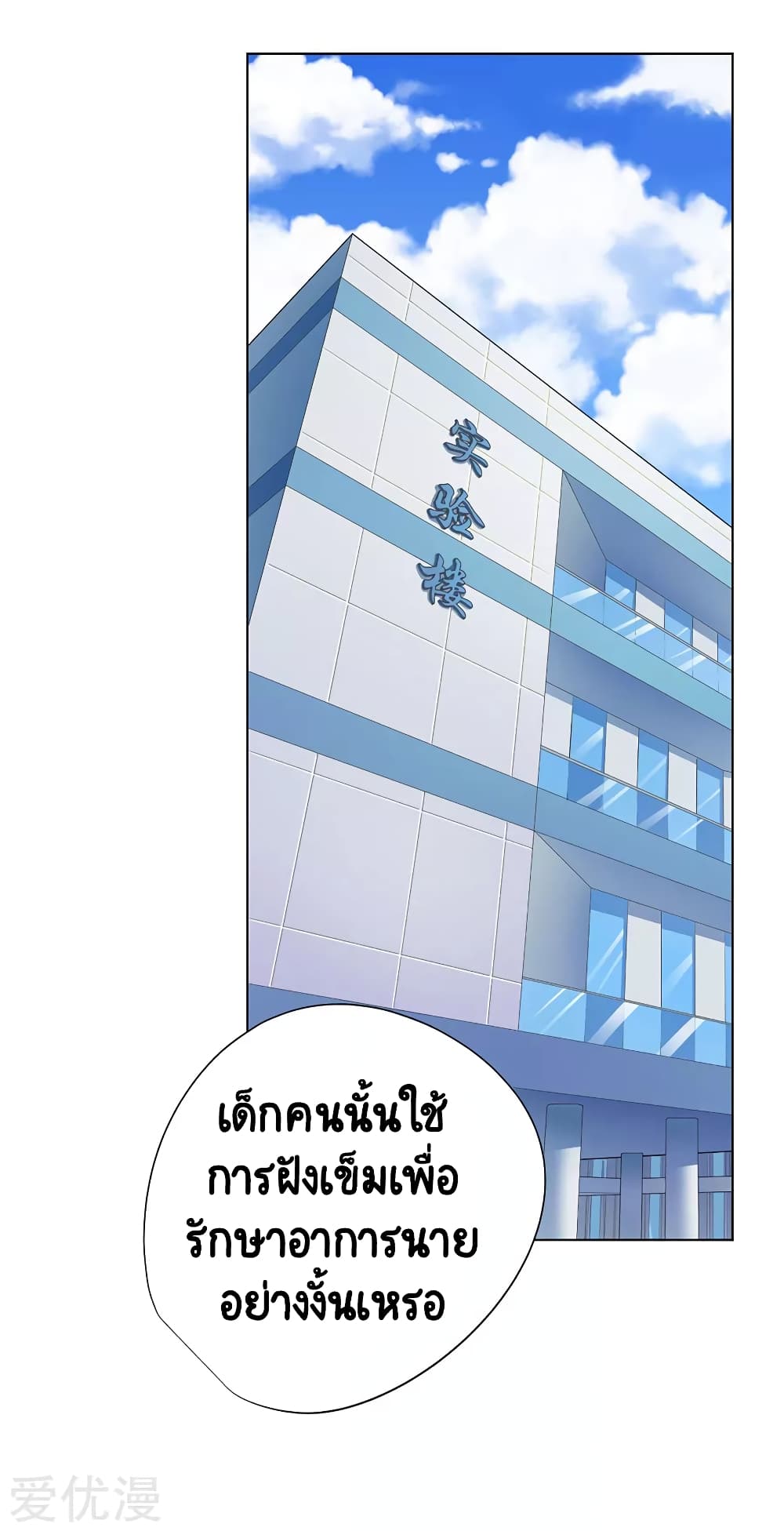 Inverse God Doctor ตอนที่ 71 (19)