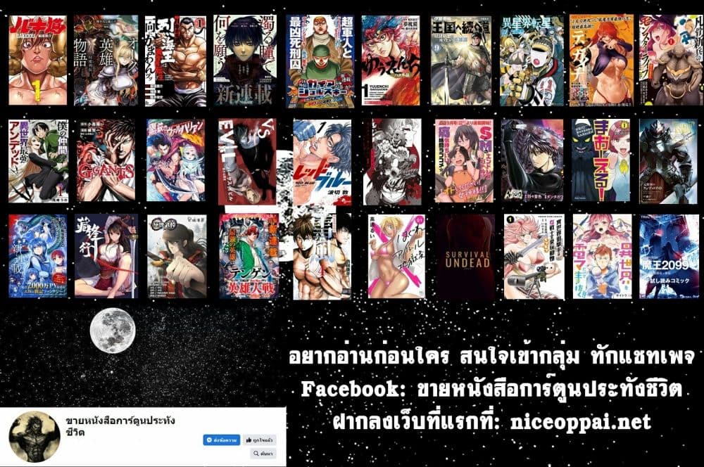 Reincarnation Coliseum ตอนที่ 3 (33)