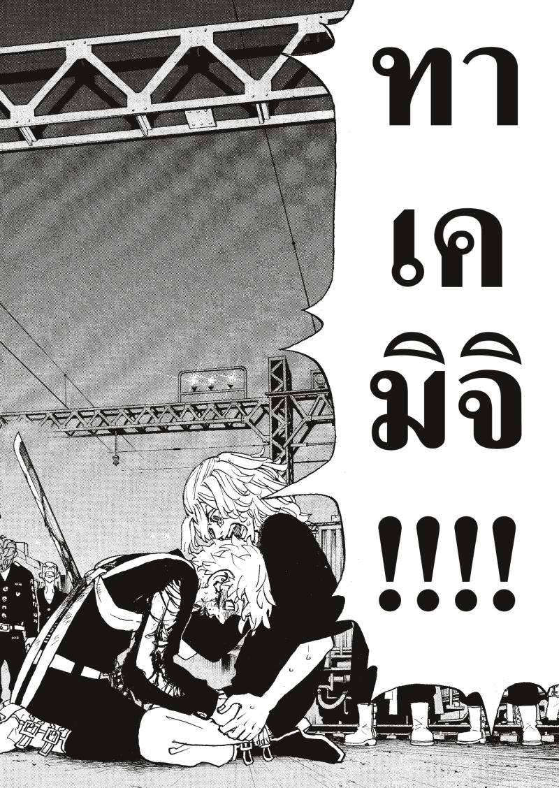 Tokyo Revengers 275 (20)