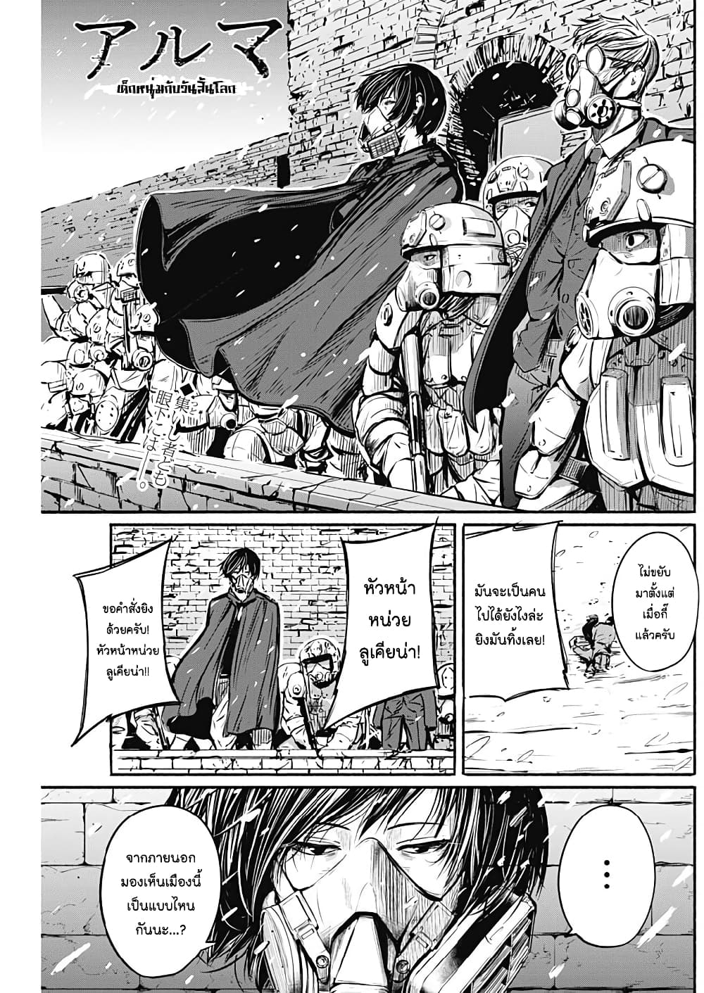 Alma ตอนที่ 4 (2)