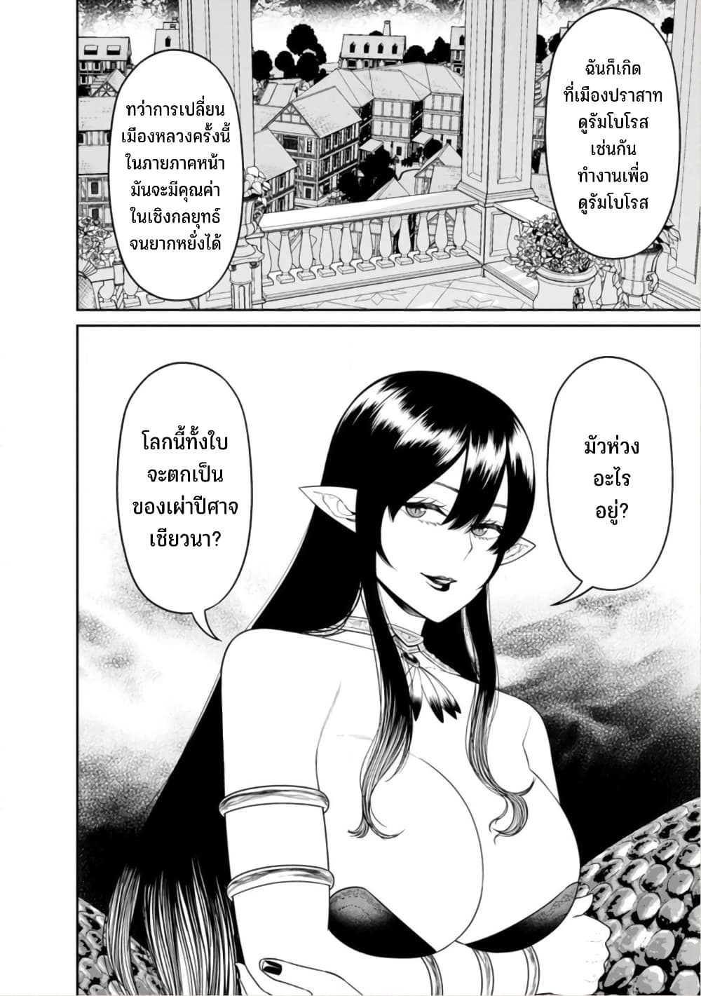 Maou gun Saikyou no Majutsushi wa Ningen datta ตอนที่ 38 (9)