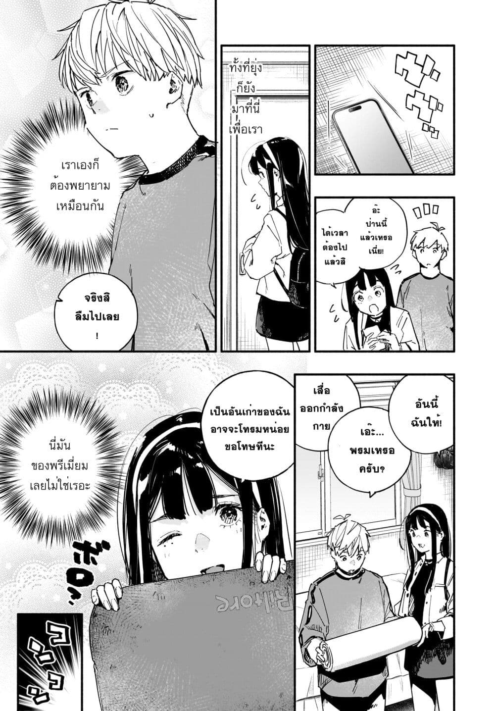 Takutore! ตอนที่ 2 (9)