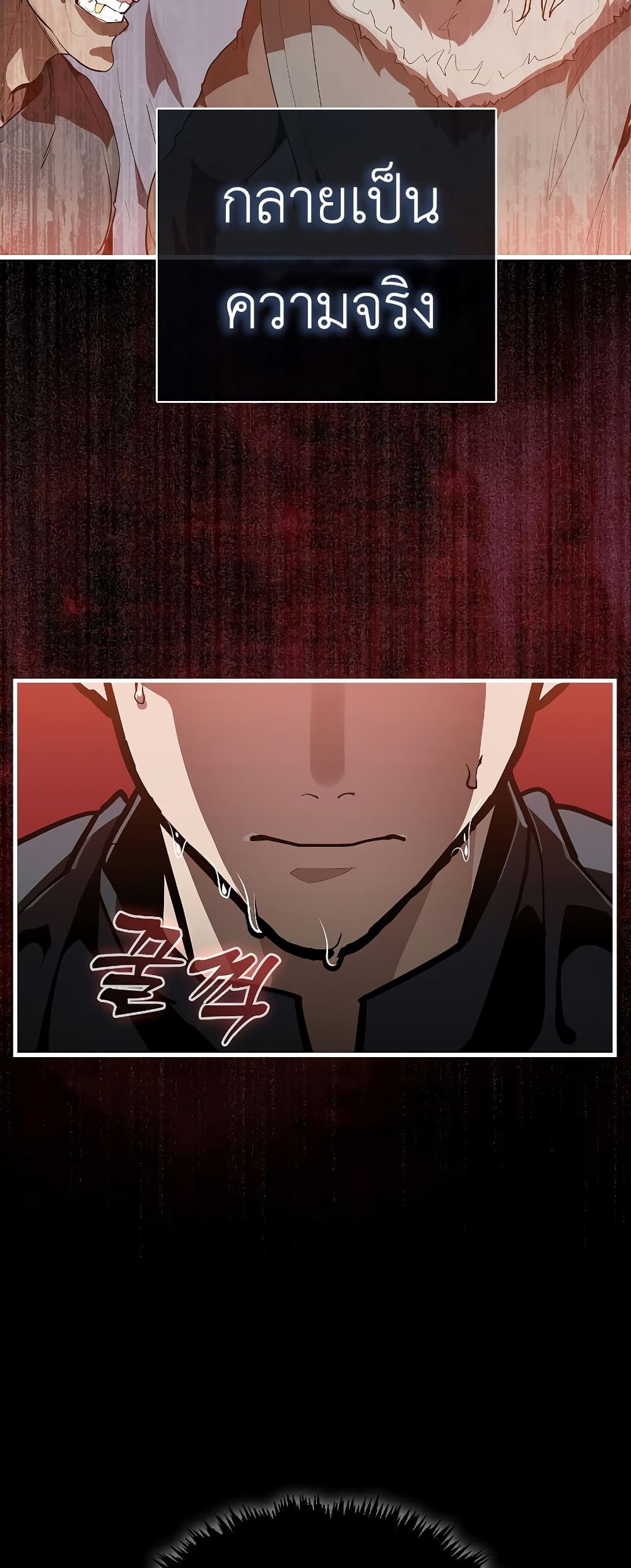 The Blood Knight’s Villains ตอนที่ 1 (6)