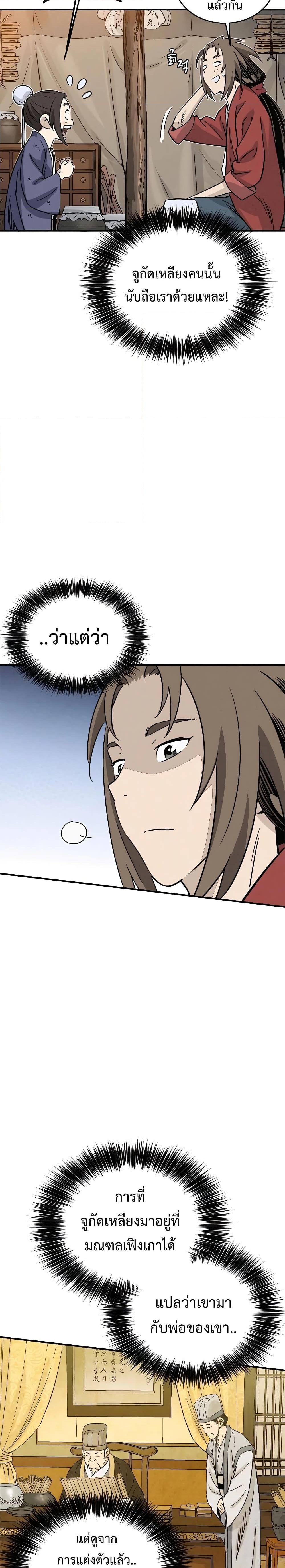 I Reincarnated as a Legendary Surgeon ตอนที่ 94 (3)