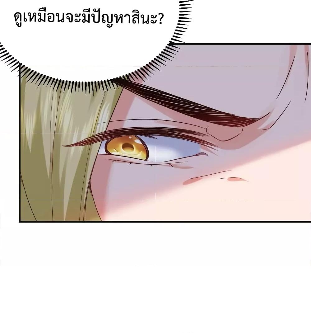 Am I Invincible ตอนที่ 74 (9)