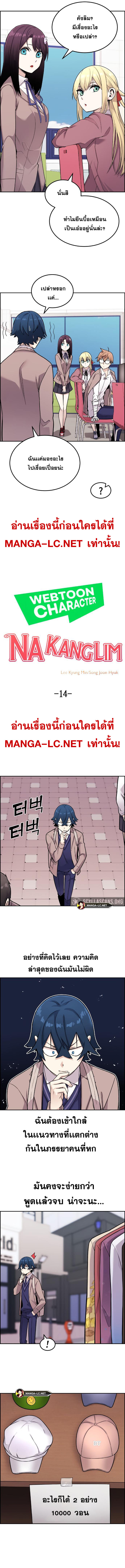 Webtoon Character Na Kang Lim ตอนที่ 14 (3)