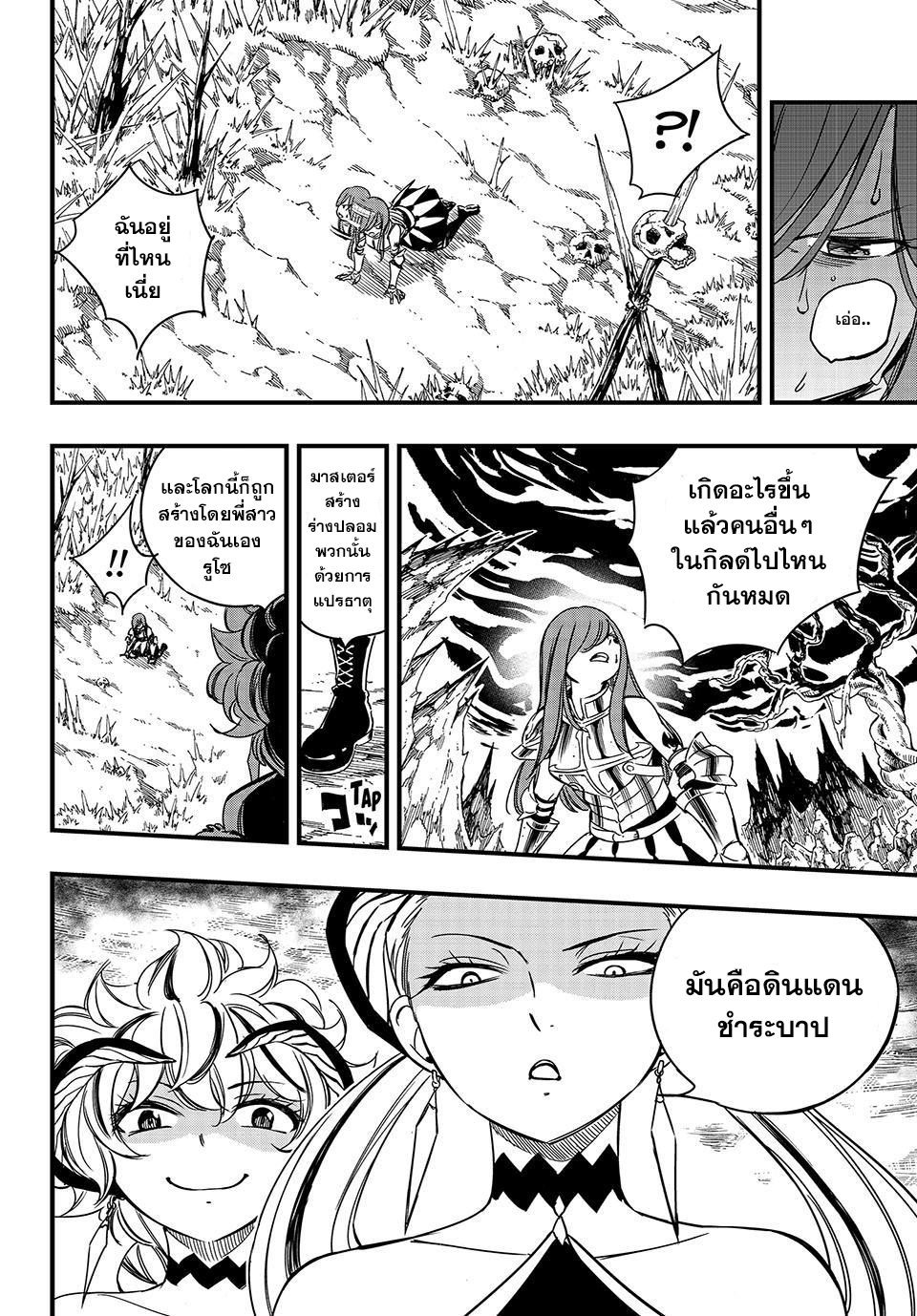 Fairy Tail 100 Years Quest 139 (8)