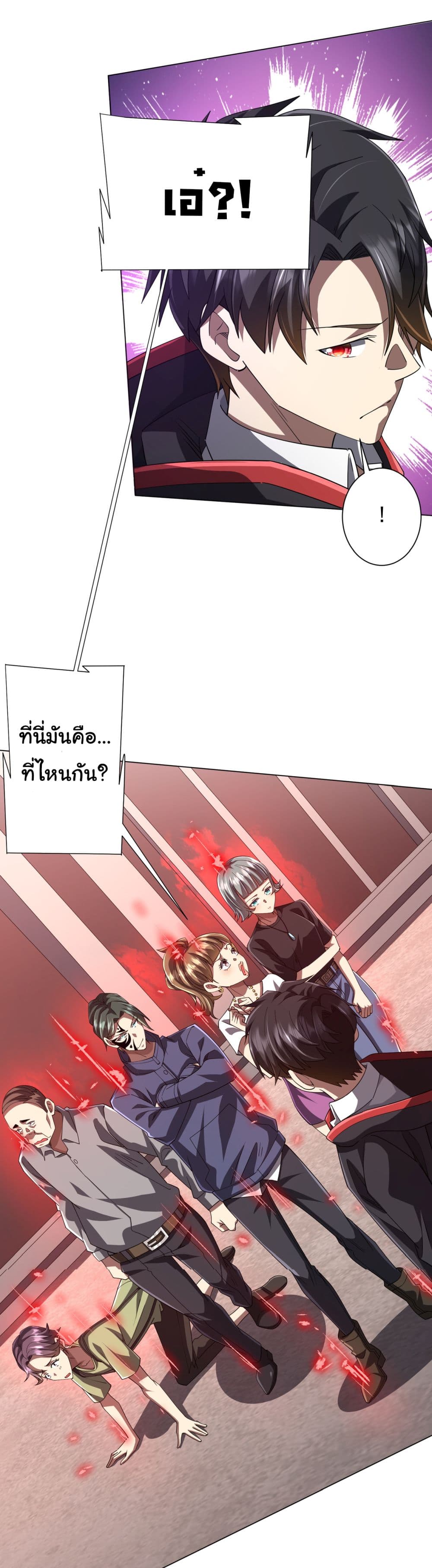 Start with Trillions of Coins ตอนที่ 90 (6)