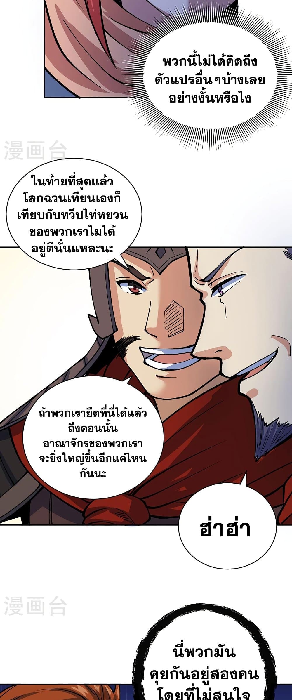 WuDao Du Zun ตอนที่ 480 (24)