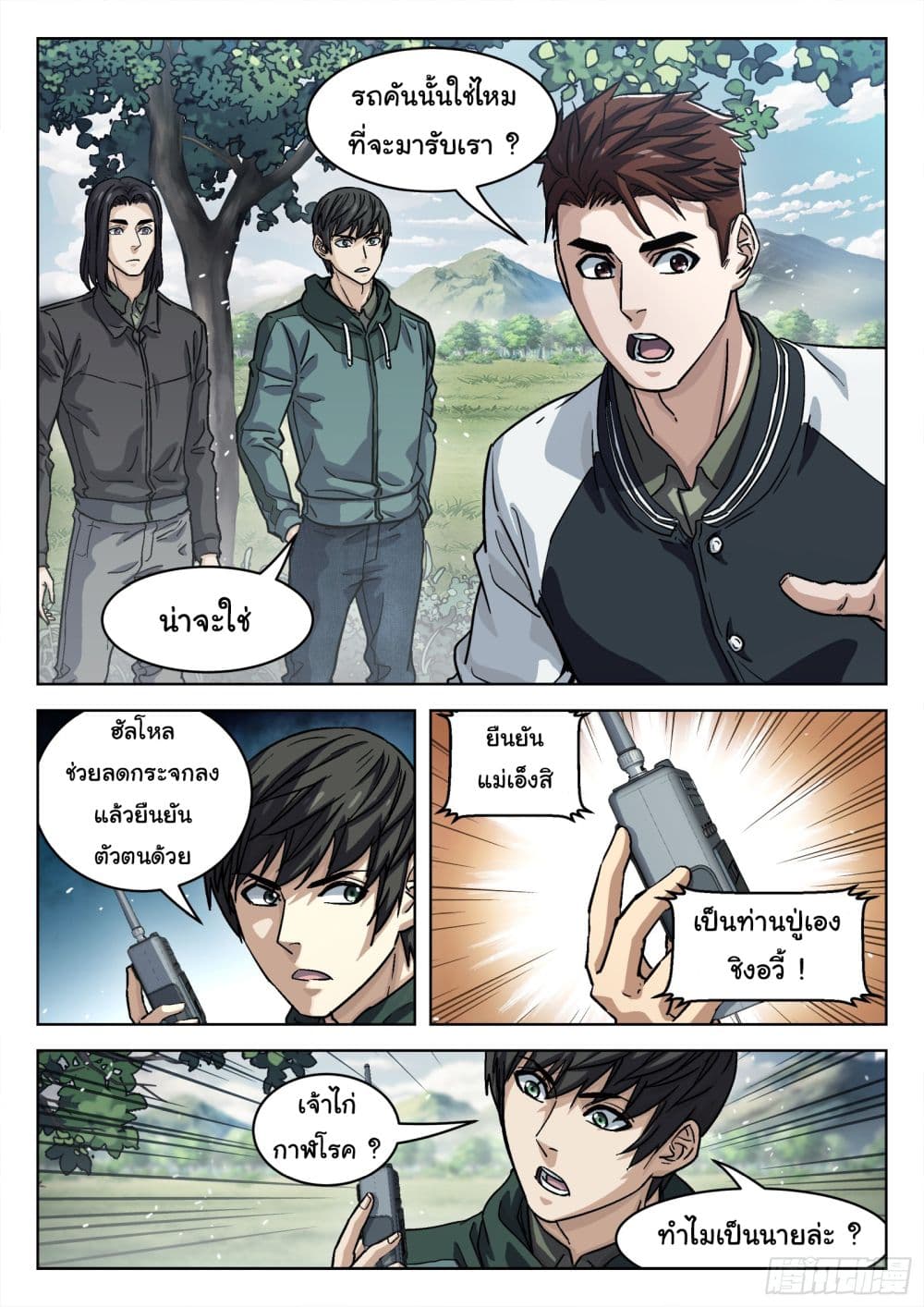 Beyond The Sky ตอนที่ 83 (13)
