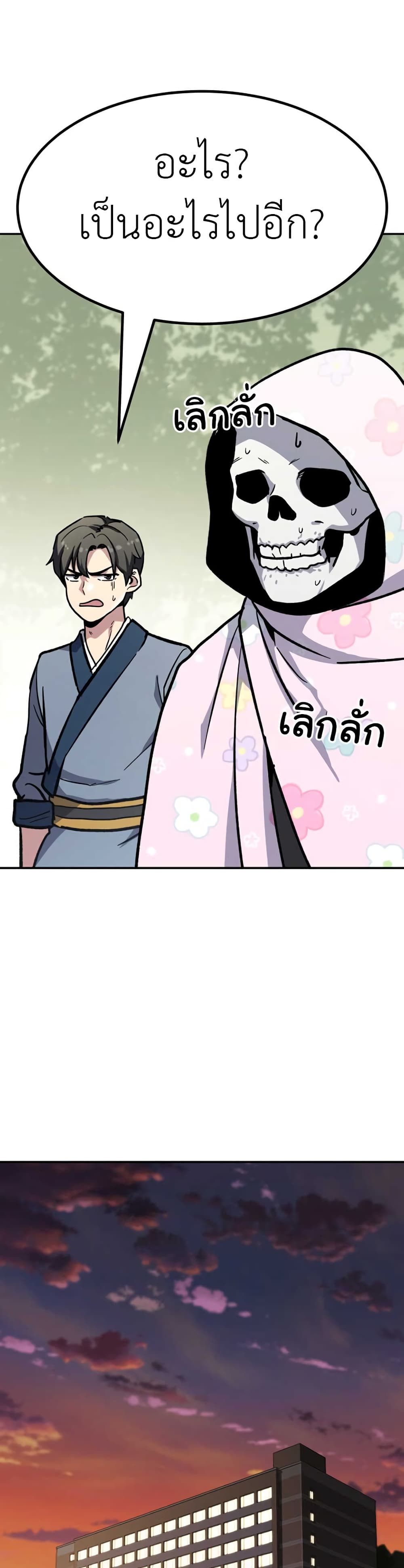 Skeleton Warrior ตอนที่ 7 (121)