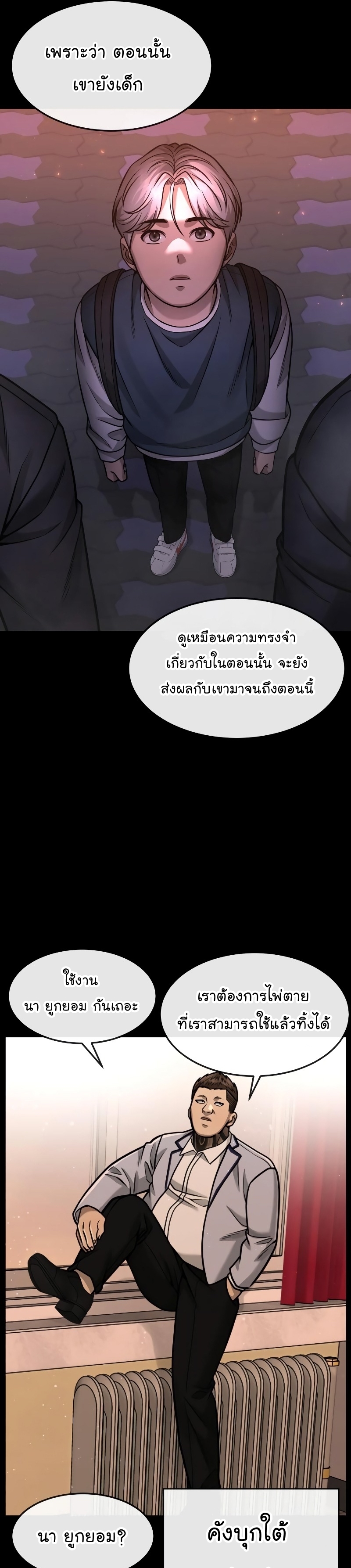 Quest Supremacy ตอนที่86 (32)