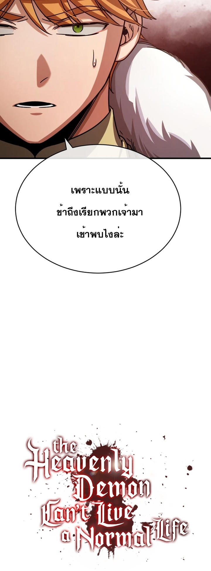 The Heavenly Demon Can’t Live a Normal Life 59 (63)