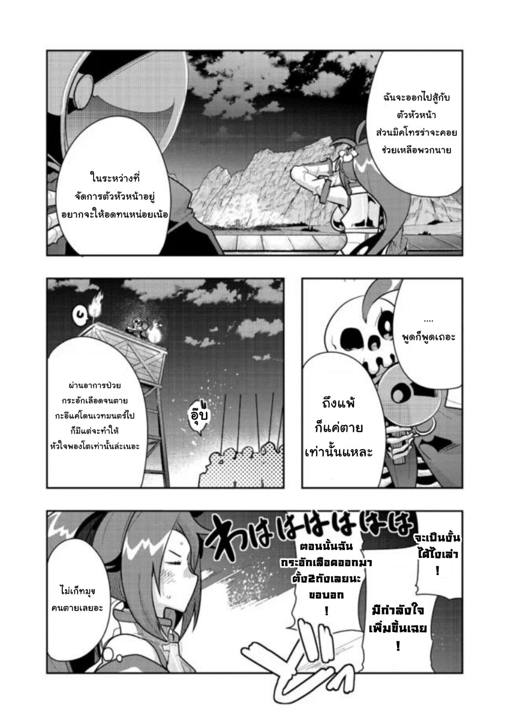 Mukashi Yuusha de Ima wa Hone 39 (8)