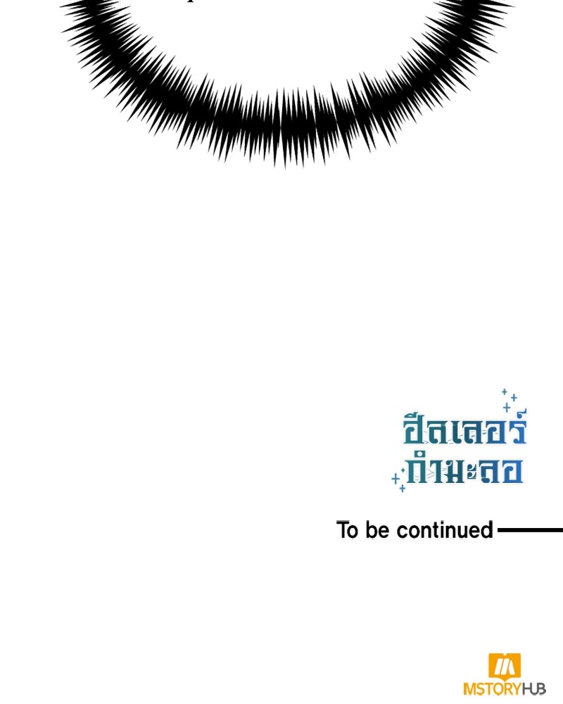 How to Live as a Bootleg Healer ตอนที่ 49 (124)